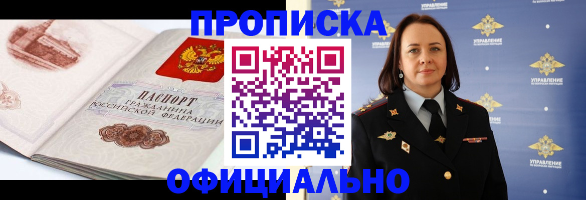 прописка от собственника в Орле