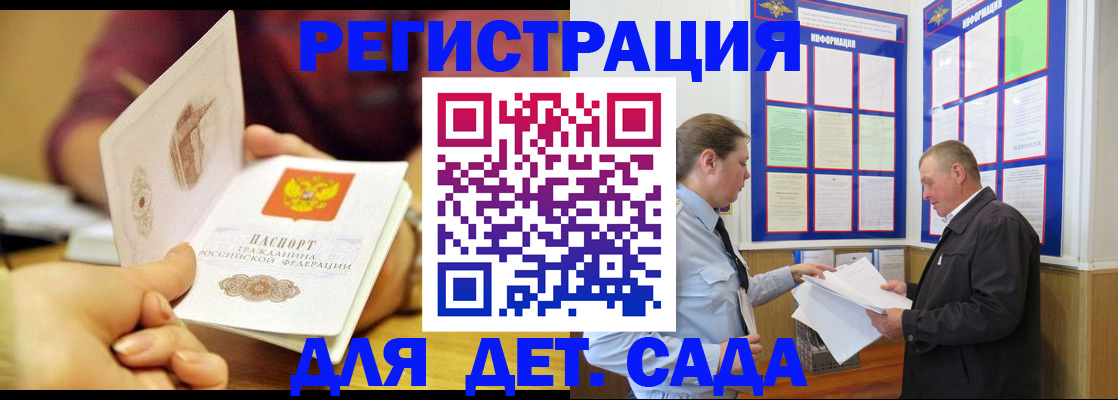 временная регистрация купить в Орле